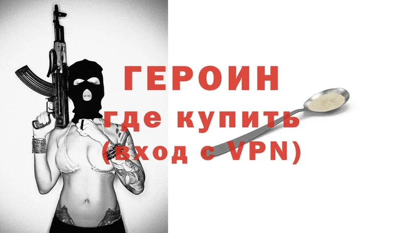 Героин Heroin  что такое   Калязин 